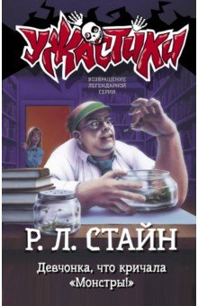 Девчонка, что кричала 