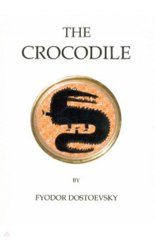 Обложка книги The Crocodile, Dostoevsky Fyodor