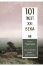 Артемов Андрей Геннадьевич По России хожу босиком голос ю такая россия новая лирика избранные стихотворения