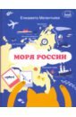 Обложка Моря России