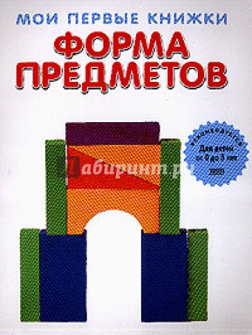 Форма предметов