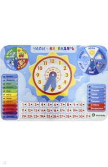Игрушка развивающая многофункциональная Часы-календарь Учитель