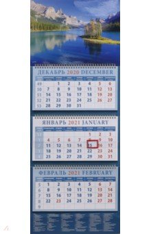 

Календарь квартальный на 2021 год "Пейзаж с островом на озере" (14159)