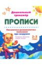 Писалочка-развивалочка малышам про зверушек. 2-3 года. Раскраски, обводки, стишки, загадки