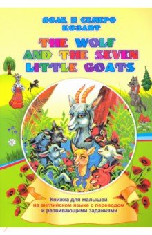 The wolf and the seven little goats.    .      