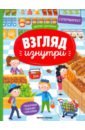 Шкурина Мария Супермаркет: книжка-панорама с наклейками