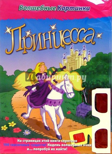 Принцесса