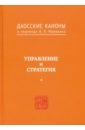 Даосские каноны. Управление и стратегия