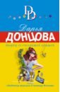 Донцова Дарья Аркадьевна Дворец со съехавшей крышей кубок державный с камнями позолоченный