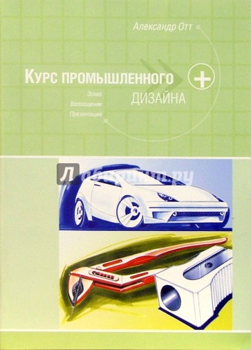 Курс промышленного дизайна