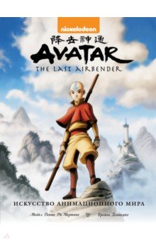 Avatar. The Last Airbender.  .   