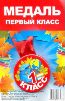 Zakazat.ru: Медаль закатная 1 класс / Красный фон (56 мм, на ленте).