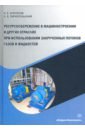 Курносов Николай Ефимович, Тарнопольский Александр Владимирович Ресурсосбережение в машиностроении и других отраслях при использовании закрученных потоков газов