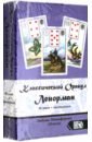 Классический оракул Ленорман (36 карт + инструкция) странников в ю китайский оракул ленорман 37 карт инструкция