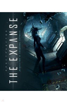 .     The Expanse