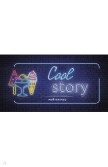  . Cool story (80160 ,    , 96 .)