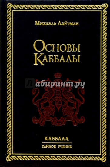 Основы Каббалы