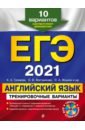 Обложка ЕГЭ 2021 Английский язык. Тренировочные варианты. 10 вариантов (+CD)
