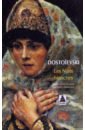 Dostoievski Fedor Les Nuits blanches carrere emmanuel un roman russe