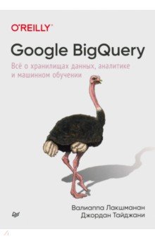 Google BigQuery.    ,    