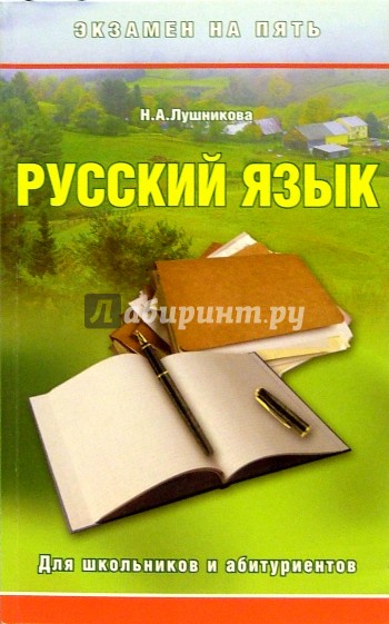 Русский язык