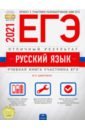 ЕГЭ 2021 Русский язык. Отличный результат