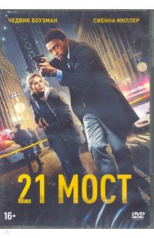 Zakazat.ru: 21 мост (+ 5 коллекционных карточек) (DVD). Кирк Брайан