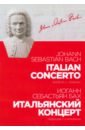 Бах Иоганн Себастьян Итальянский концерт. Ноты бах и итальянский концерт ноты