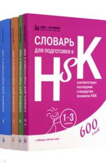    HSK.  1-3, 4, 5  6
