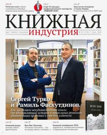 Книжная идустрия 2020. № 2 (170) март