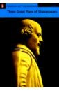 Shakespeare William Three Great Plays of Shakespeare (+2CD)