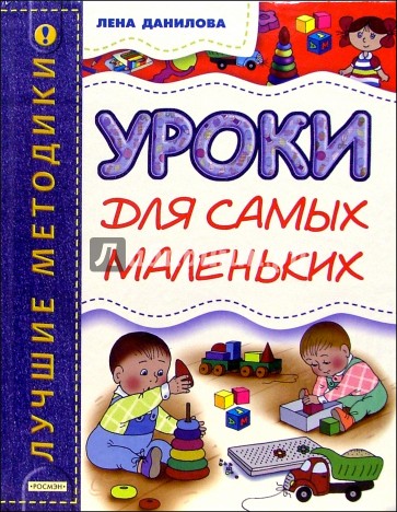 Уроки для самых маленьких (1-3 года)