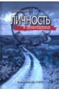 Тополянский Виктор Давидович Личность в безвременье в безвременье стихотворения голограммы