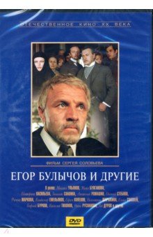 Zakazat.ru: Егор Булычев и другие (DVD). Соловьев Сергей