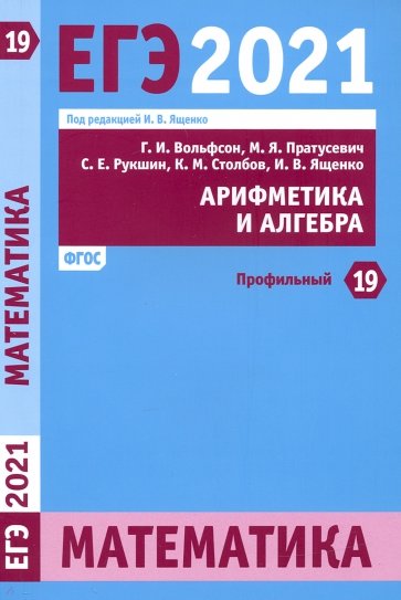 ЕГЭ 2021 Математика. Арифметика и алгебра. Задача 19 (профильный уровень)