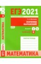 ЕГЭ 2021 Математика. Значения выражений. Задача 9 (профильный уровень). Задачи 2 и 5 (базовый уров.) - Шестаков Сергей Алексеевич