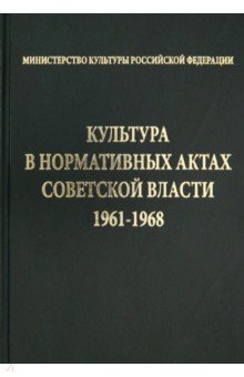      . 1961-1968