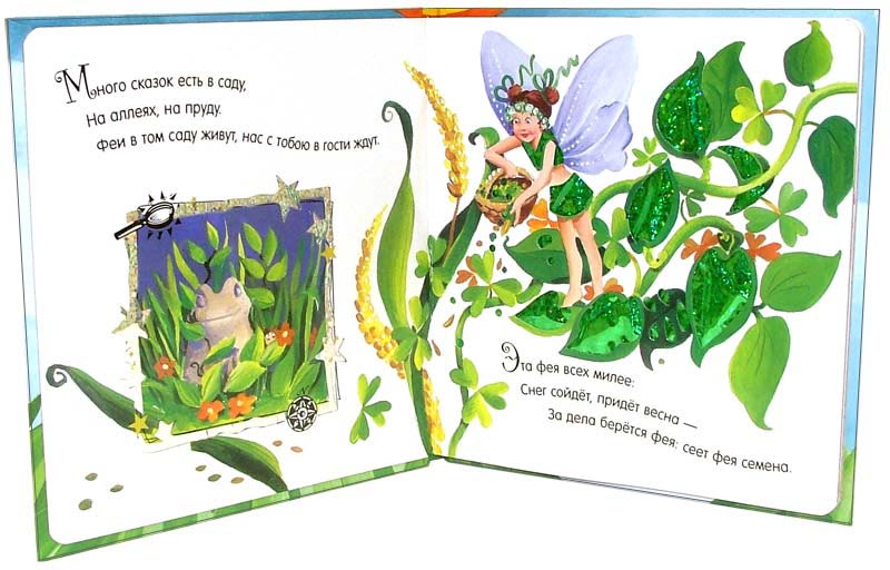 Иллюстрация 2 из 4 для Сверкающие феечки. Волшебная страна | Лабиринт - книги. Источник: Лабиринт