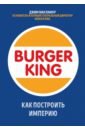 Макламор Джим Burger King. Как построить империю nordic stuffed burger press