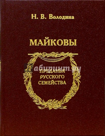 Майковы