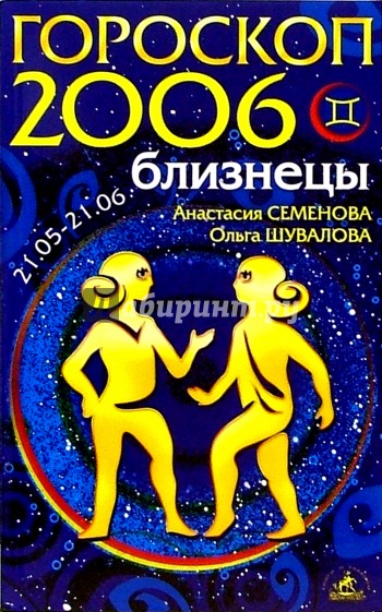 2006 какой гороскоп. Гороскоп 2006. 2006 Знак зодиака. Зодиак 2006. Год зодиака 2006.