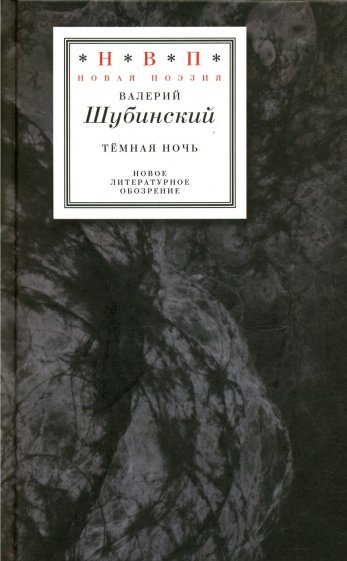 Тёмная ночь. Три книги в одной