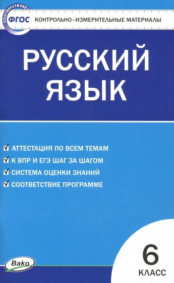 Русский язык 6кл ФП