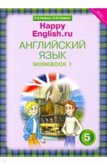  . 5 . Happy English.ru.   ? 1. 