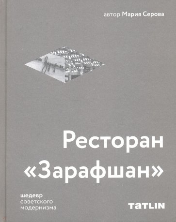 Ресторан «Зарафшан»