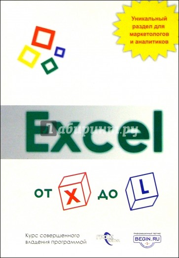 Excel от X до L