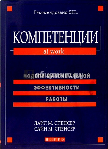 Компетенции at work