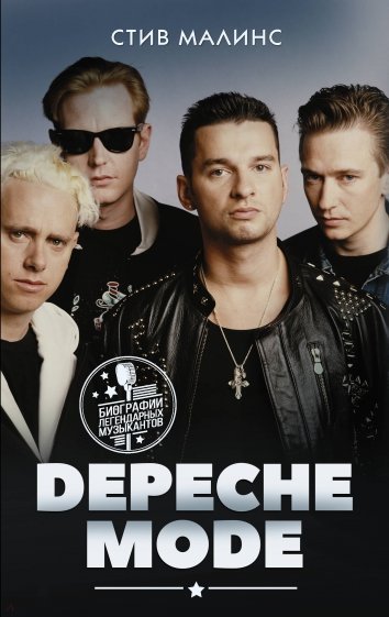 Depeche Mode