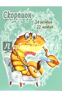 КГ-008/Скорпион/Календарь 2006.