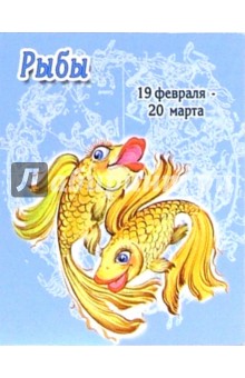 КГ-012/Рыбы/Календарь 2006.